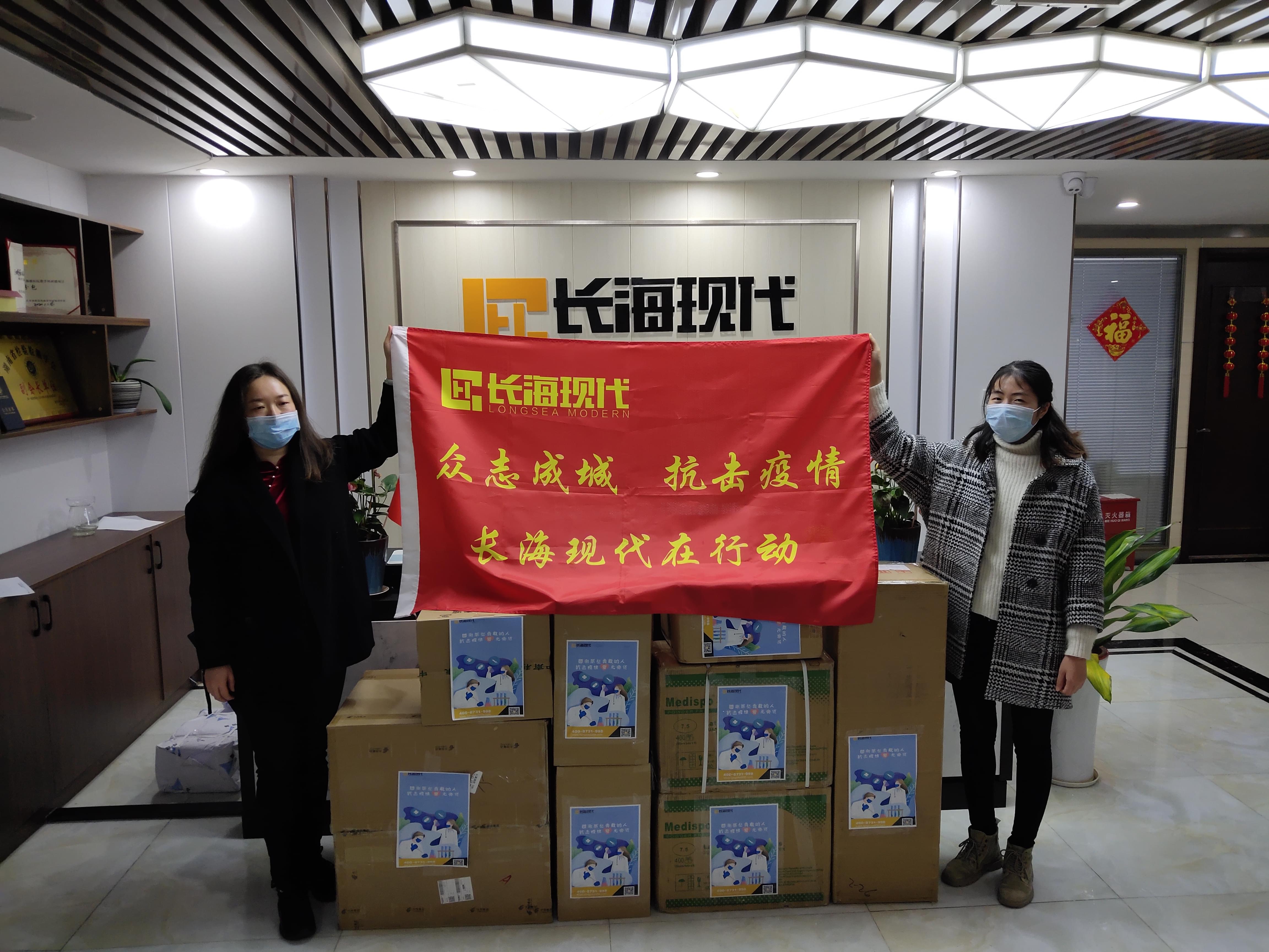 疫情無(wú)情人有情，長(zhǎng)海現(xiàn)代在行動(dòng)！