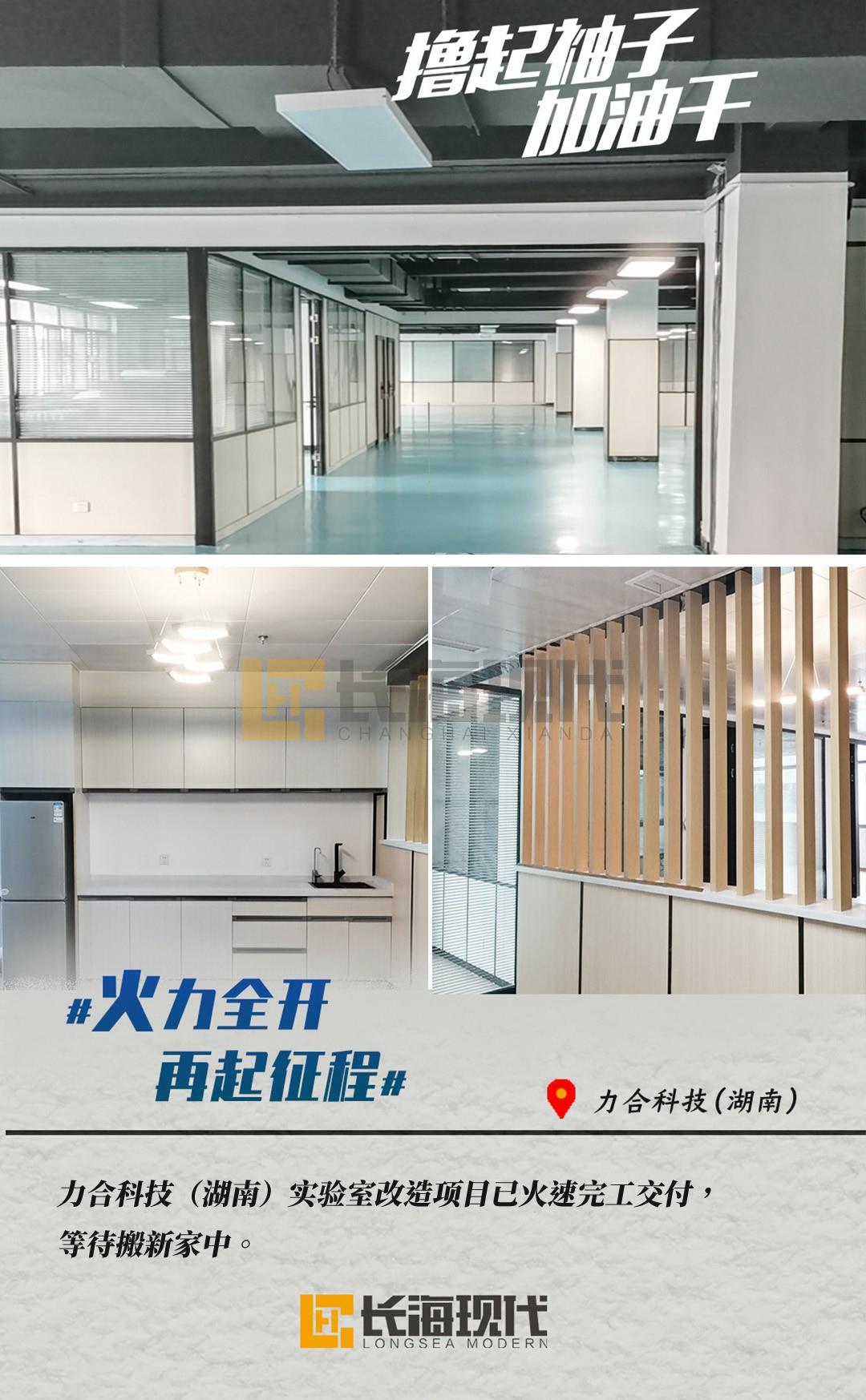 長(zhǎng)?，F(xiàn)代實(shí)驗(yàn)室項(xiàng)目力和科技